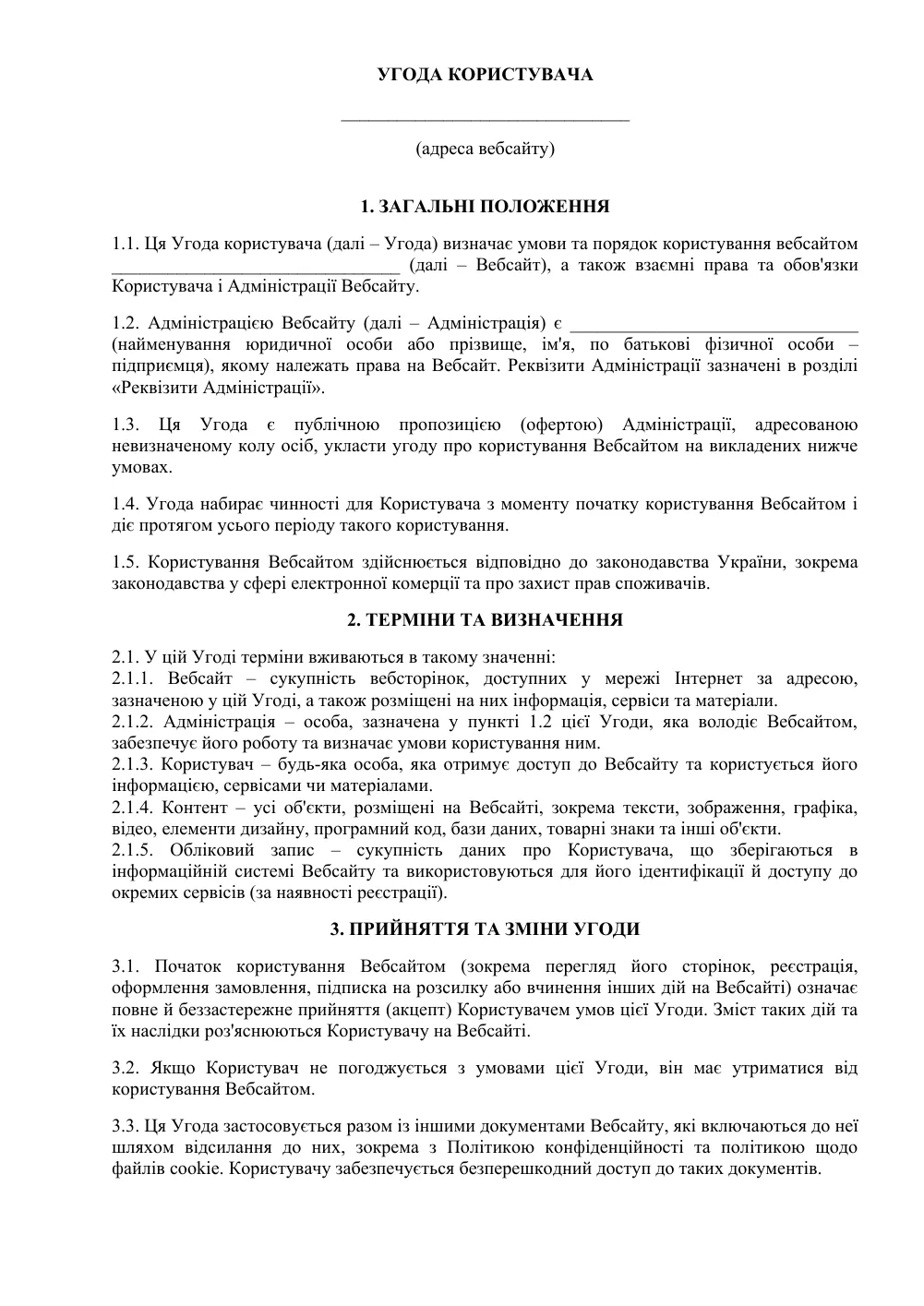 Пользовательское соглашение сайта