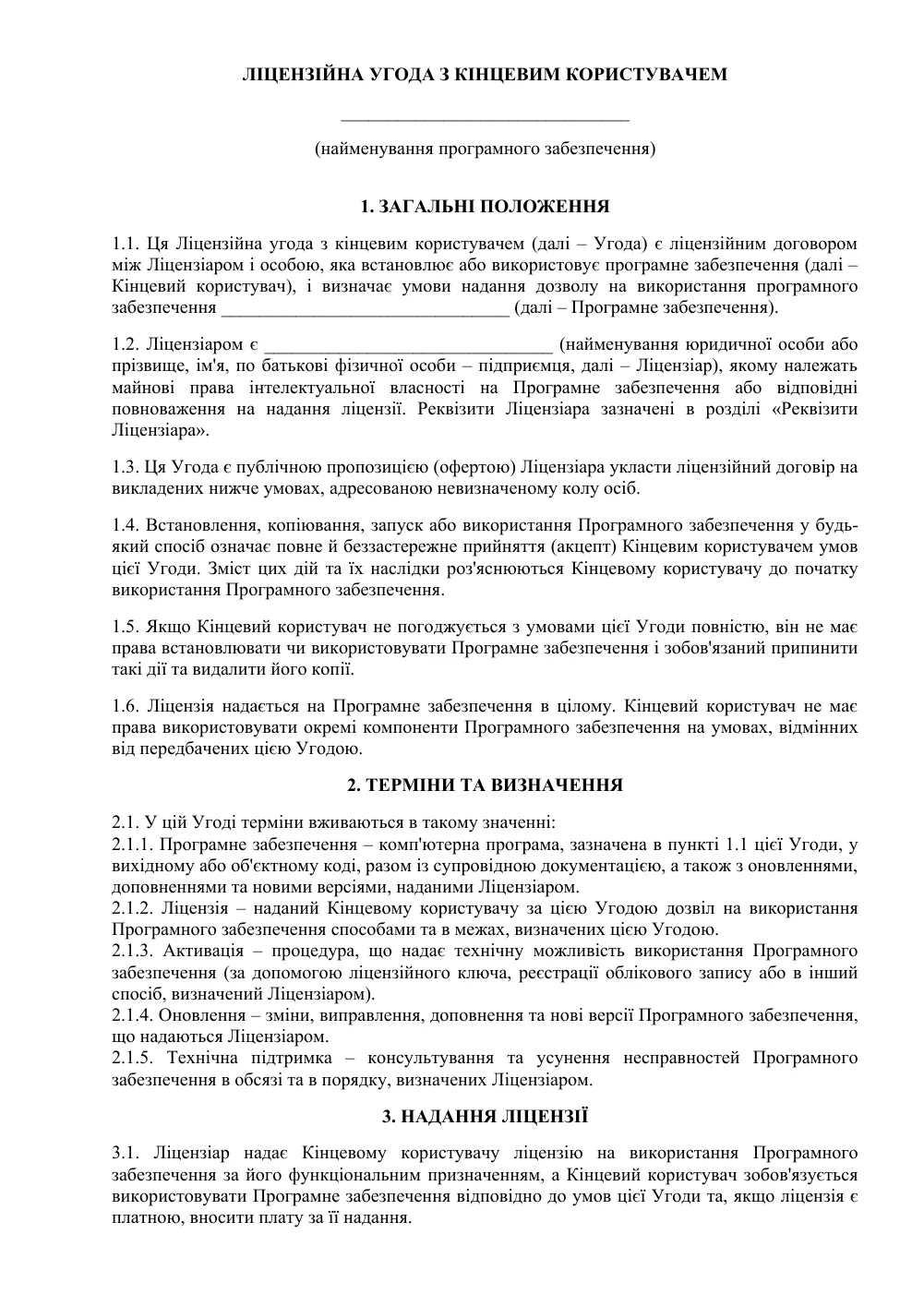 Лицензионное соглашение с конечным пользователем (EULA)