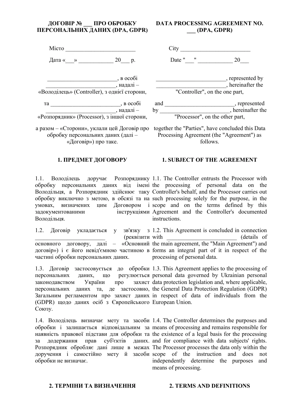Двомовний договір про обробку персональних даних (GDPR)