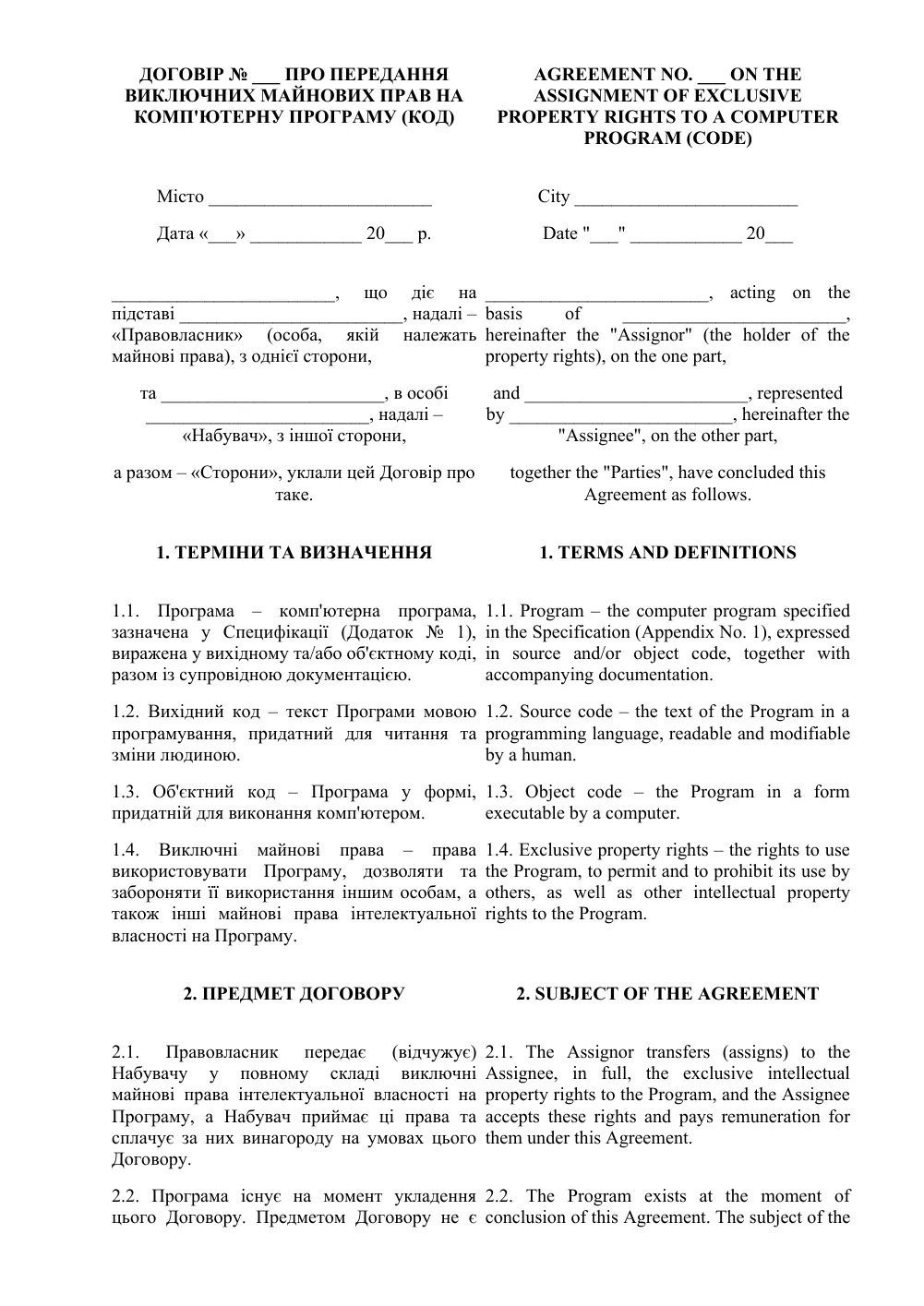 Двомовний договір про передання прав на код програми