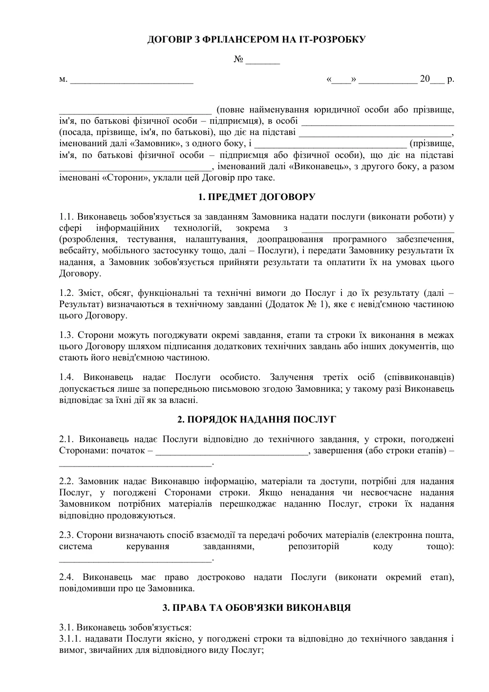Договір з фрілансером на IT-розробку