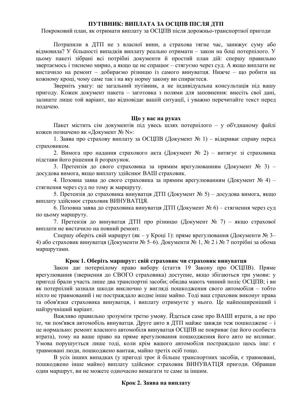 Виплата за ОСЦПВ після ДТП: пакет із 7 документів