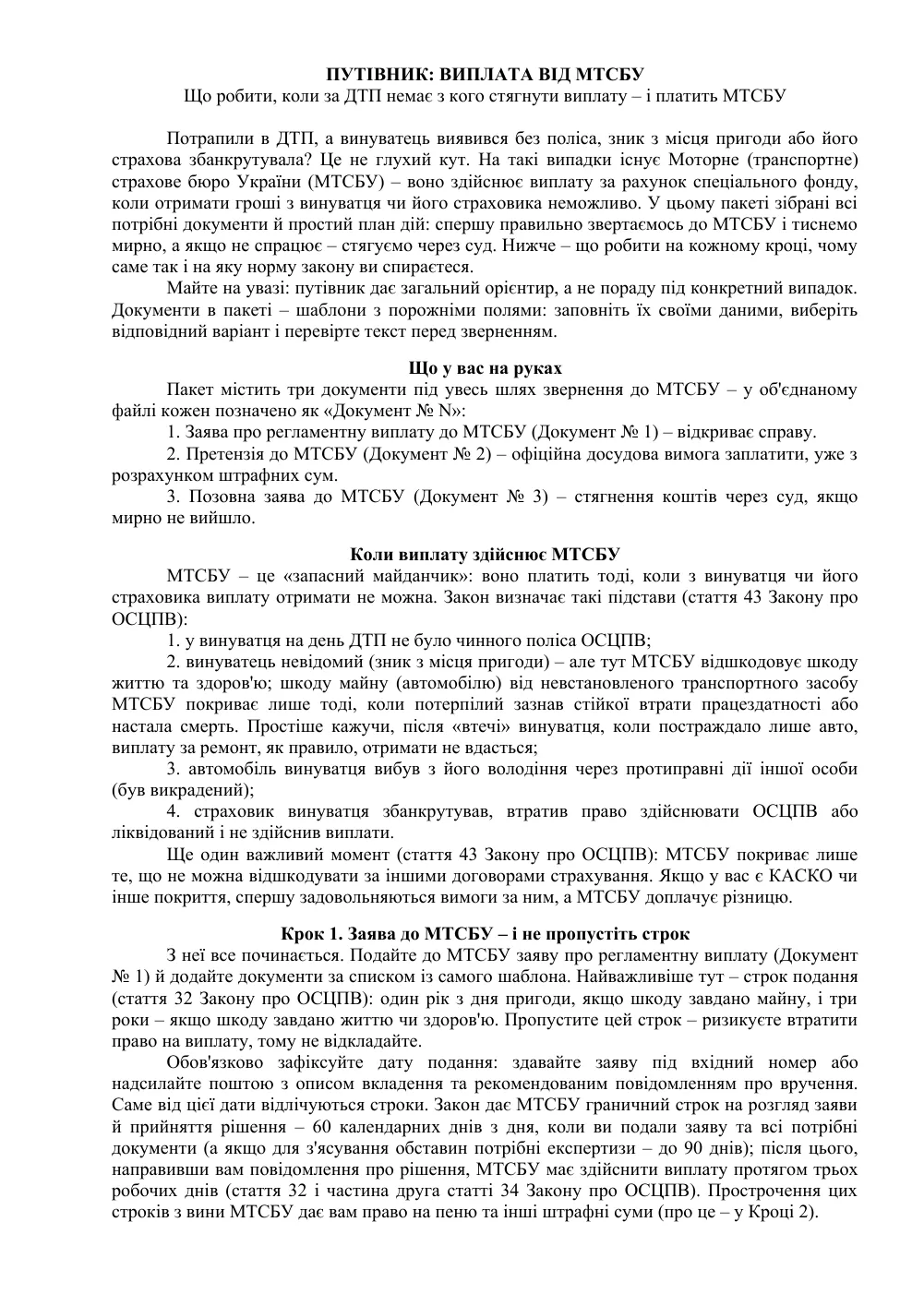 Выплата от МТСБУ за ДТП: пакет из 3 документов