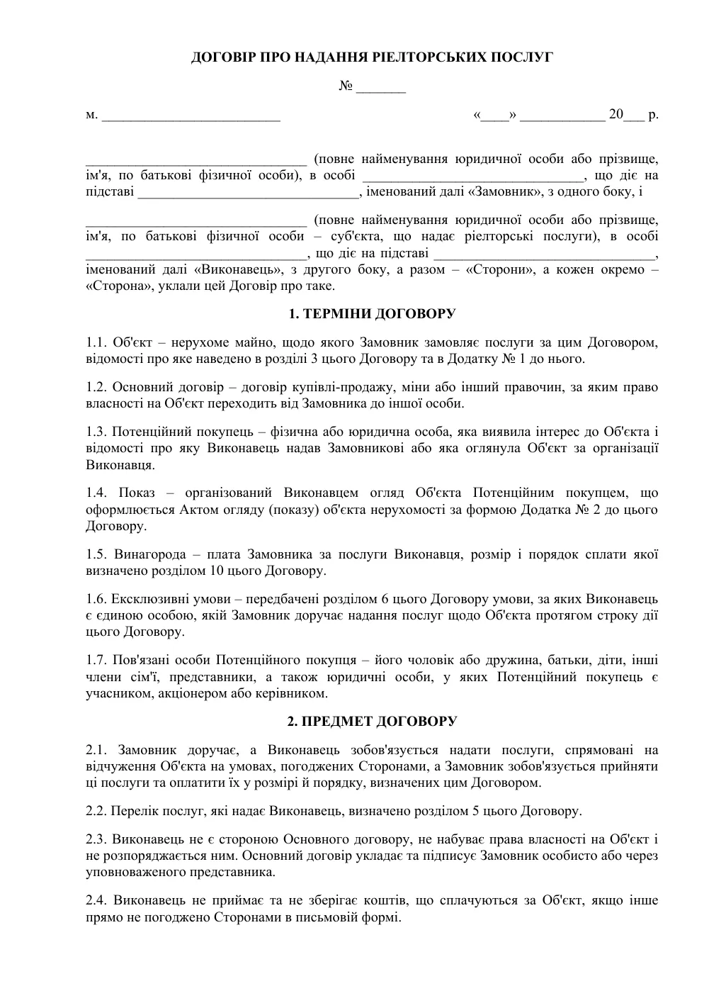 Эксклюзивный договор с риэлтором на продажу недвижимости