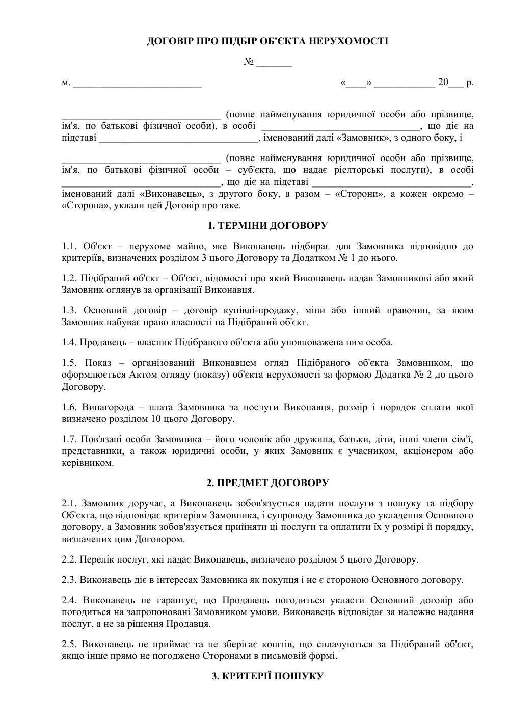 Договір ріелторських послуг з покупцем нерухомості