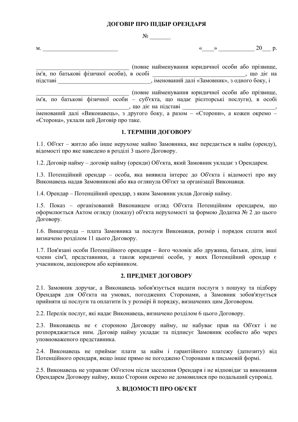 Договір з ріелтором на пошук орендаря для власника
