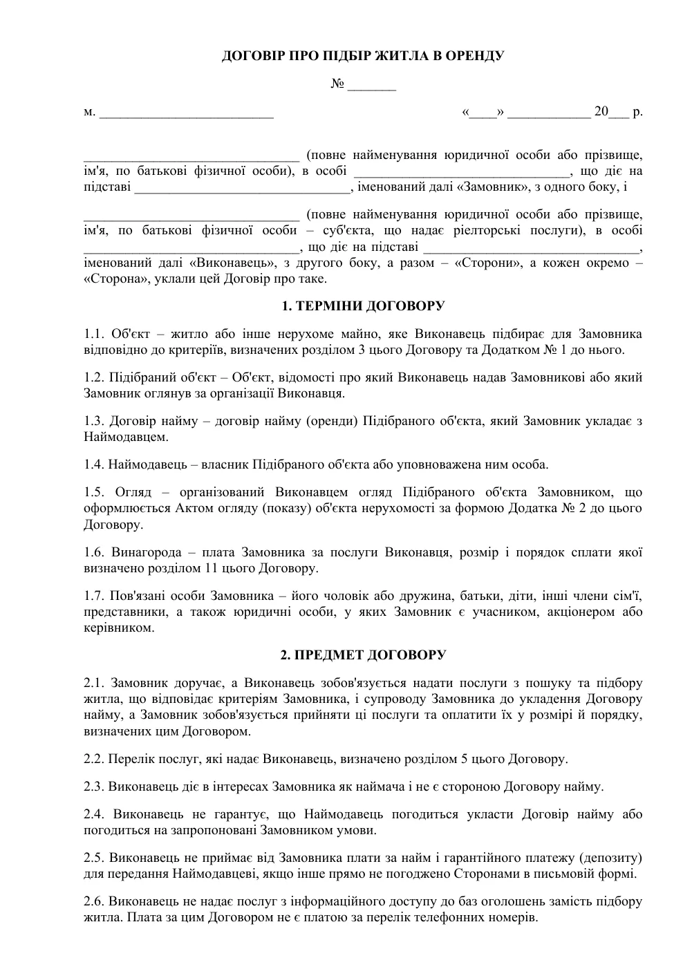 Договір з ріелтором на підбір житла в оренду