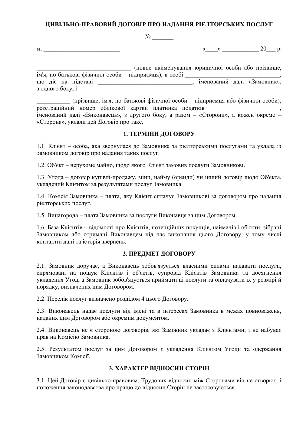 Гражданско-правовой договор с риэлтором