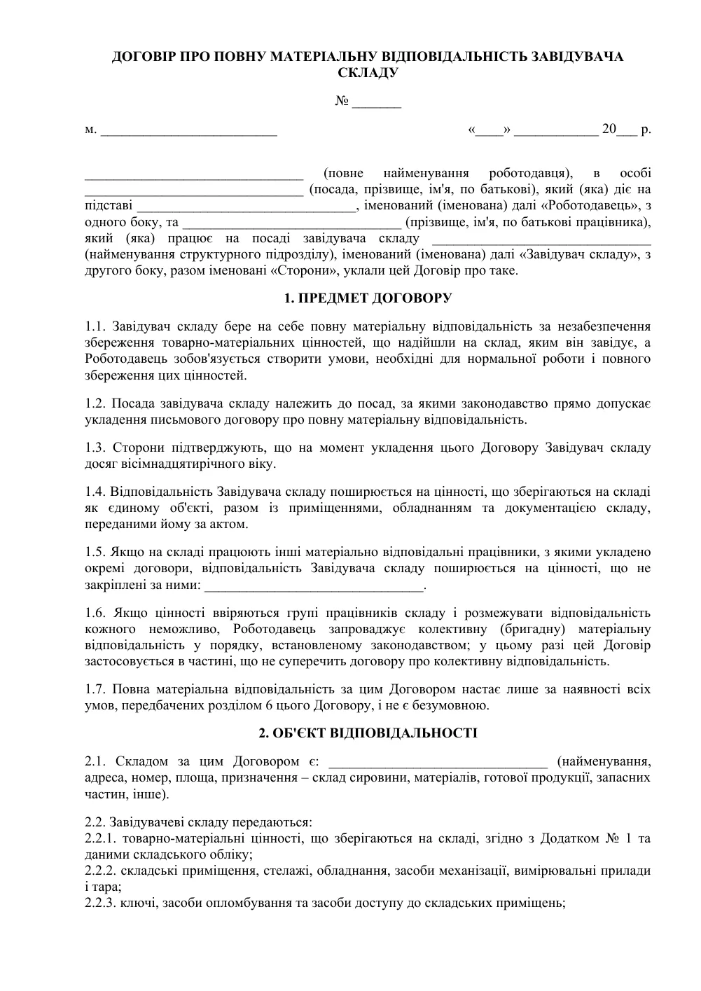 Договір про повну матеріальну відповідальність завідувача складу