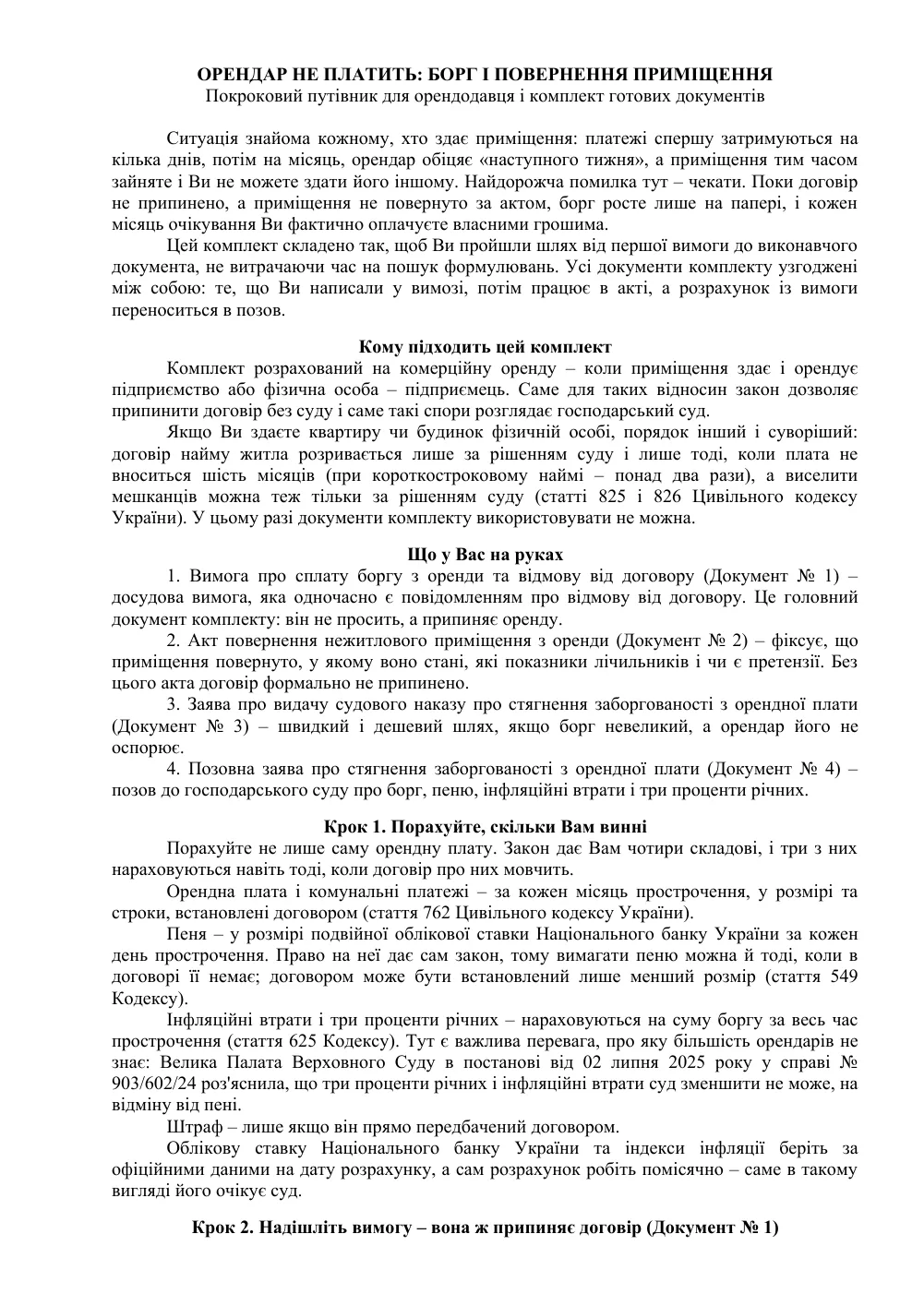 Арендатор не платит: пакет из 4 документов и путеводитель