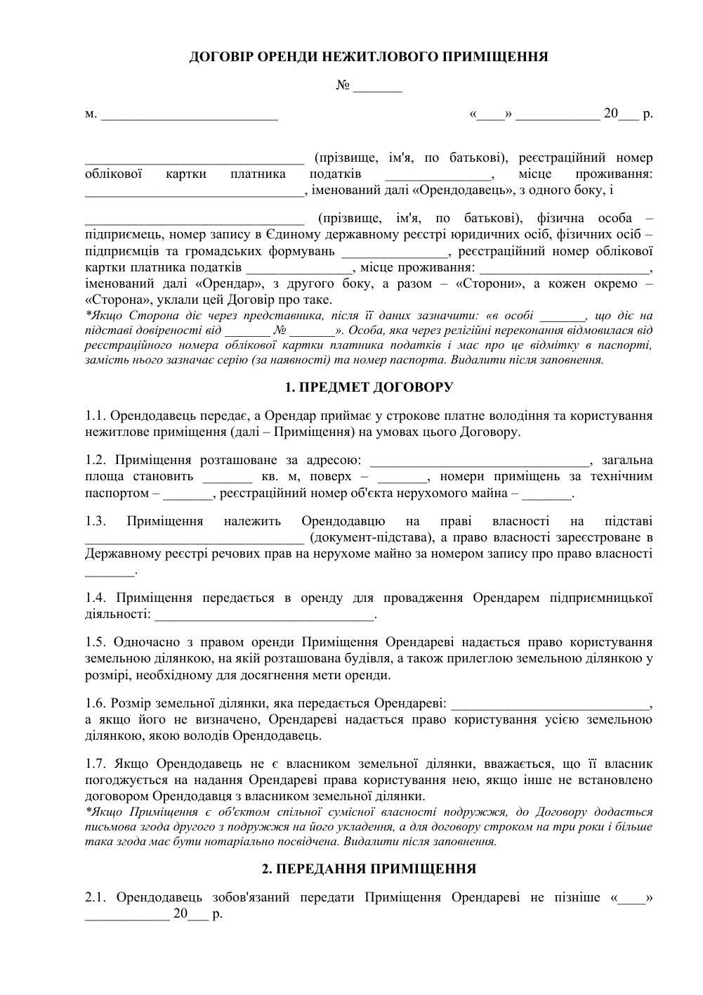Договір оренди нежитлового приміщення між ФОП та фізичною особою
