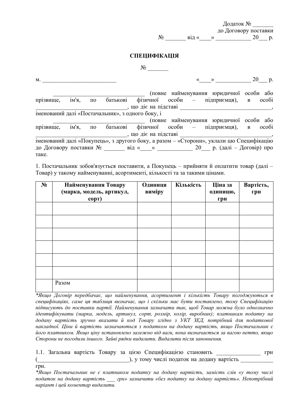 Спецификация к договору поставки