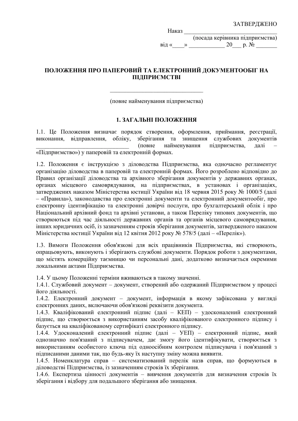 Положение о бумажном и электронном документообороте на предприятии