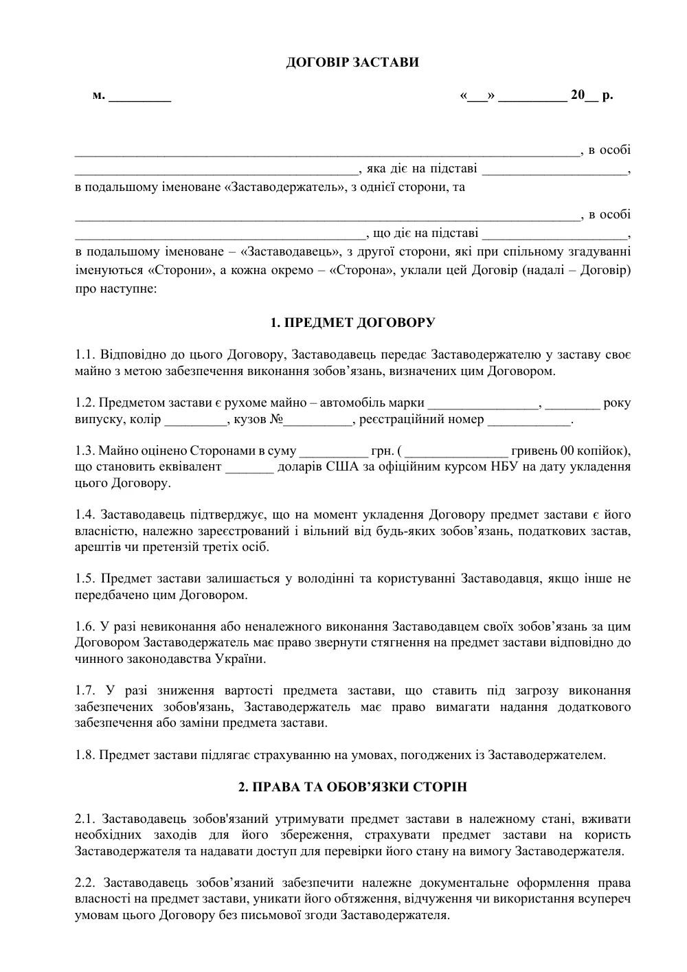 Договор залога автомобиля с приложениями
