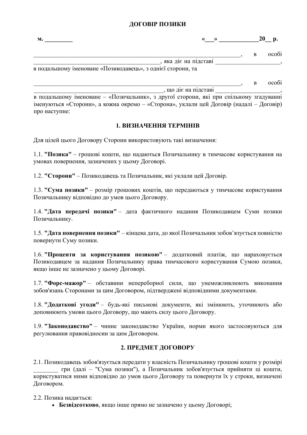 Договор займа между юр лицами с приложениями