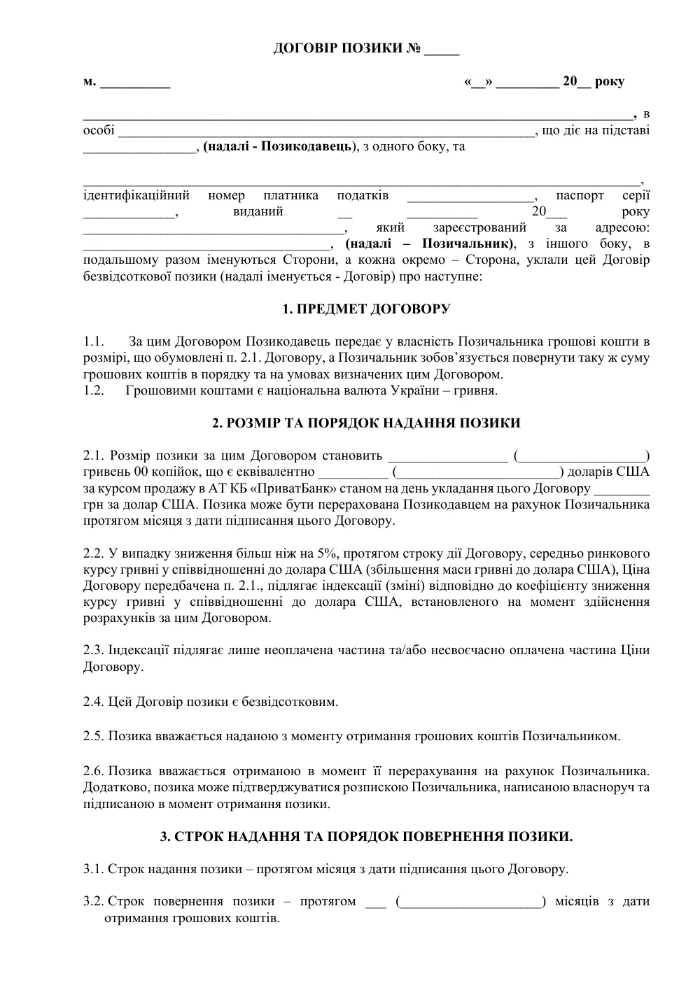 Договор займа с приложениями (с привязкой к курсу)
