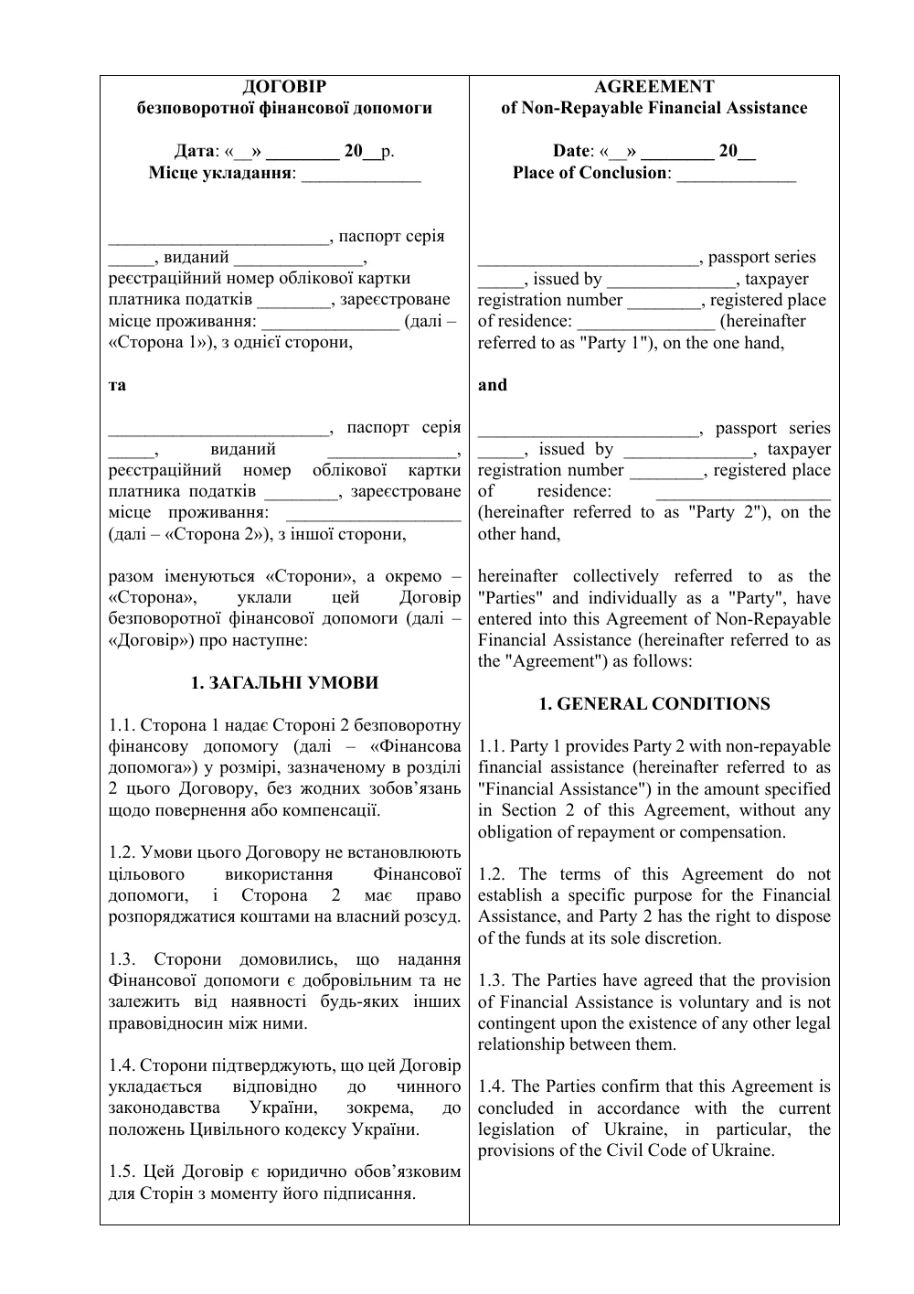 Договор безвозвратной финансовой помощи (украинско-английская версия)