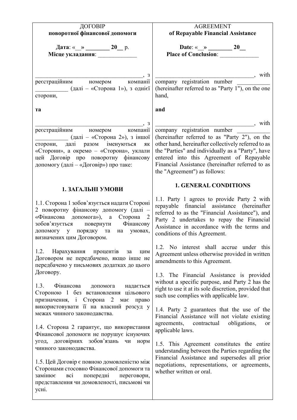 Договір поворотної фінансової допомоги (українсько-англійська версія)