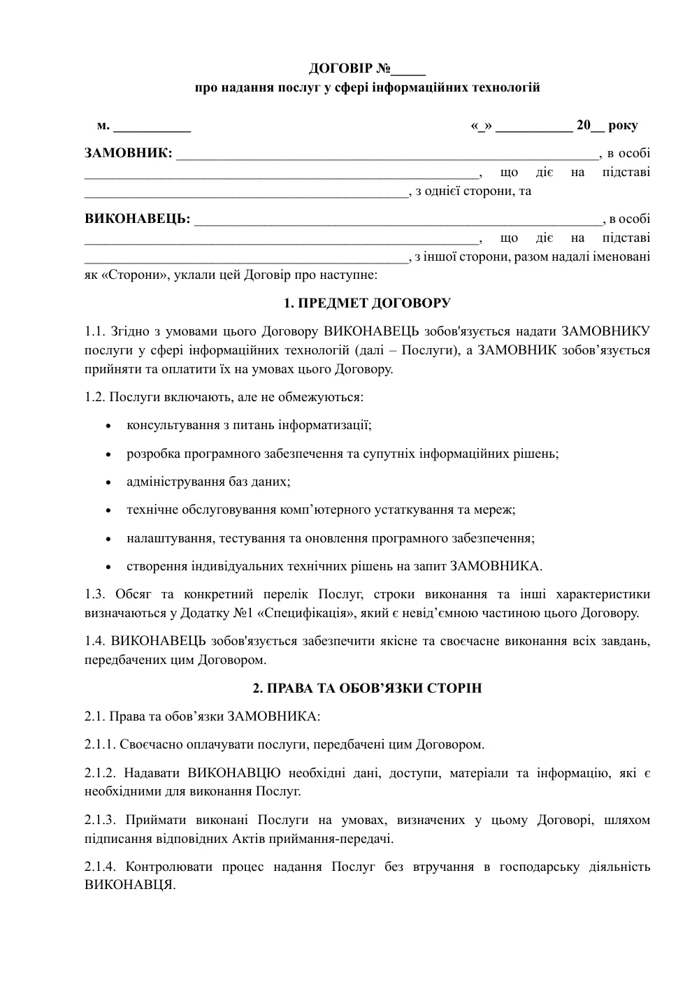 Договор о предоставлении услуг в сфере информационных технологий с приложениями