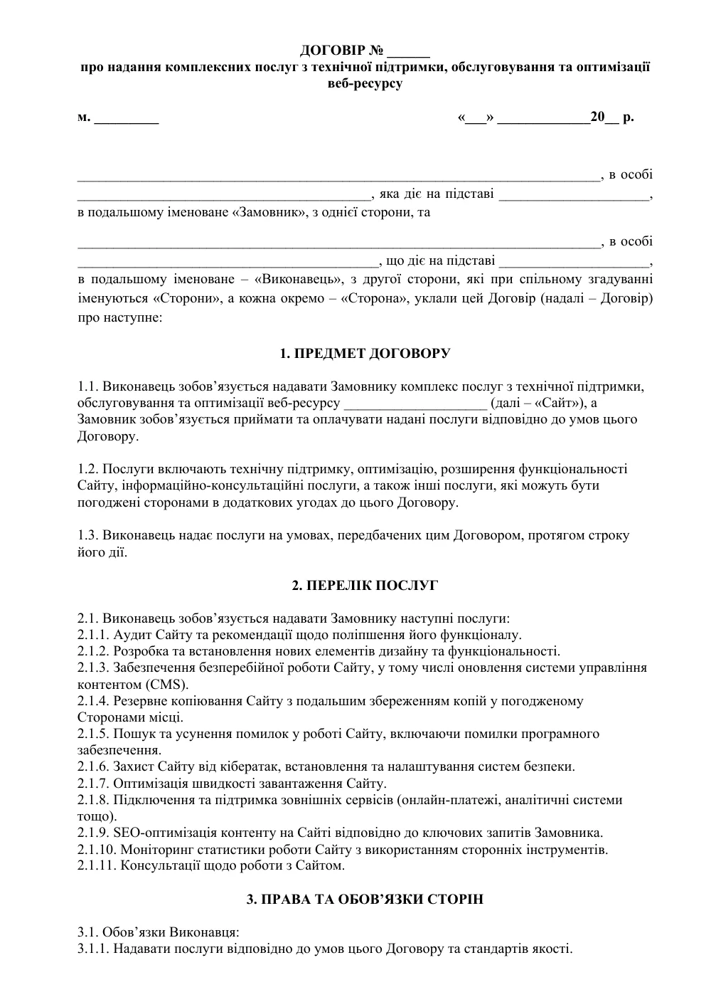 Договір про надання послуг з підтримки, обслуговування та оптимізації веб-ресурсу з додатками