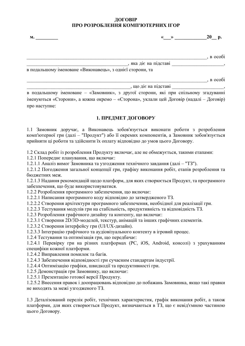 Договір про розроблення комп’ютерних ігор з додатками