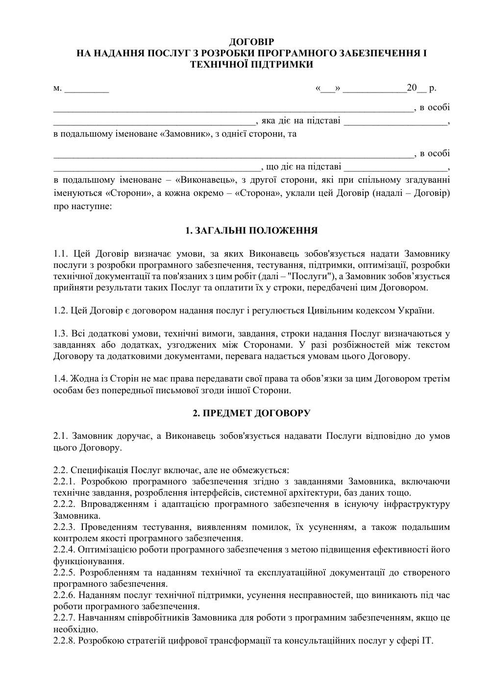 Договор по разработке и технической поддержке ПО с приложениями (передача авторских прав)