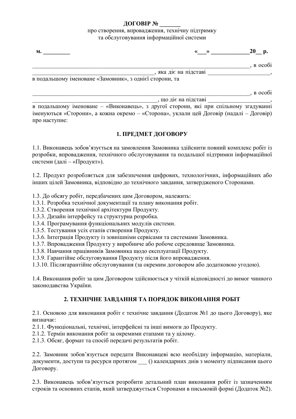 Договір на створення веб-сайту (авансовий платіж + оплата за кожен етап) з додатками