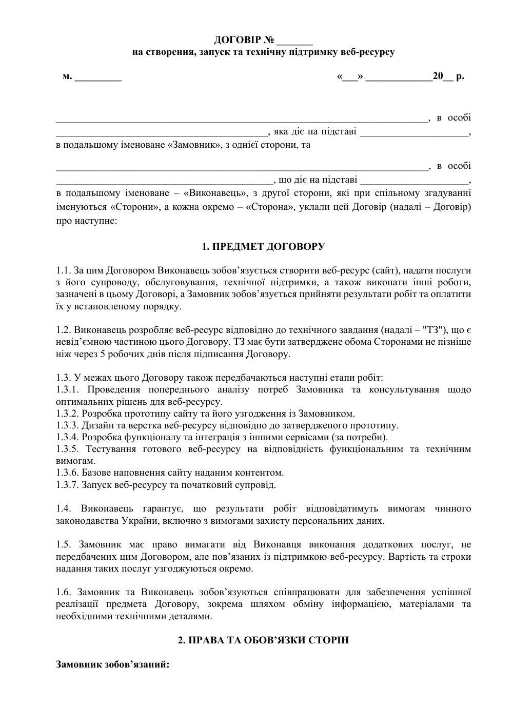 Договір на створення та підтримку веб-ресурсу з додатками (авансовий платіж, прив’язка до курсу валюти)