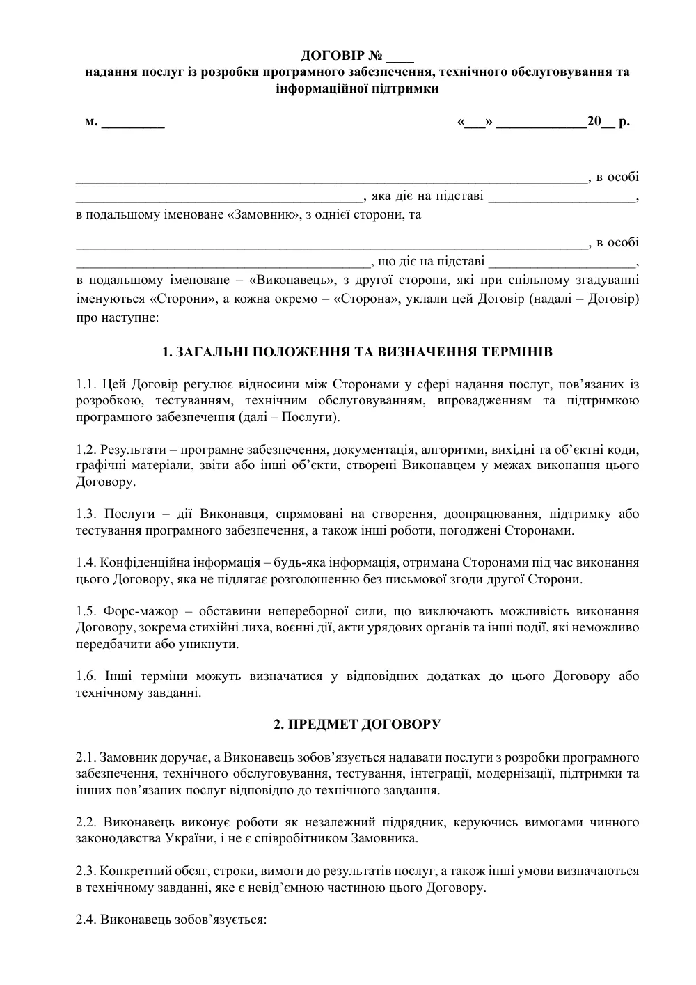 Договір надання послуг із розробки програмного забезпечення з додатками