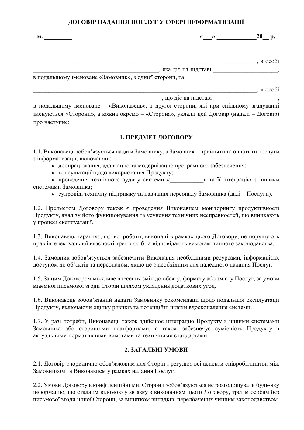 Договор о предоставлении услуг в сфере информатизации с приложениями