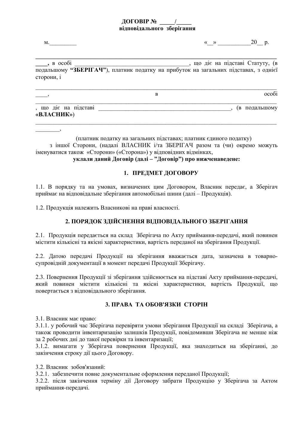 Договор ответственного хранения (складское хранение)