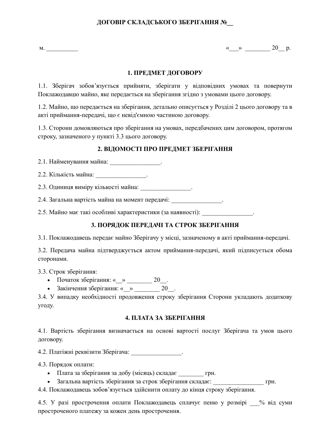 Договір складського зберігання з додатками