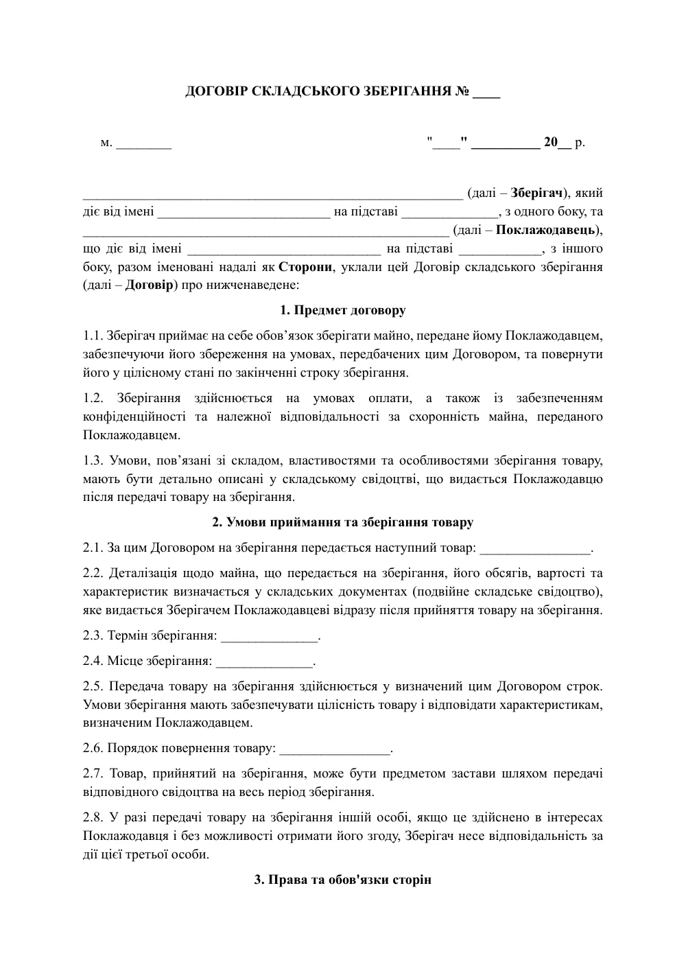 Договор складского хранения с приложениями №2