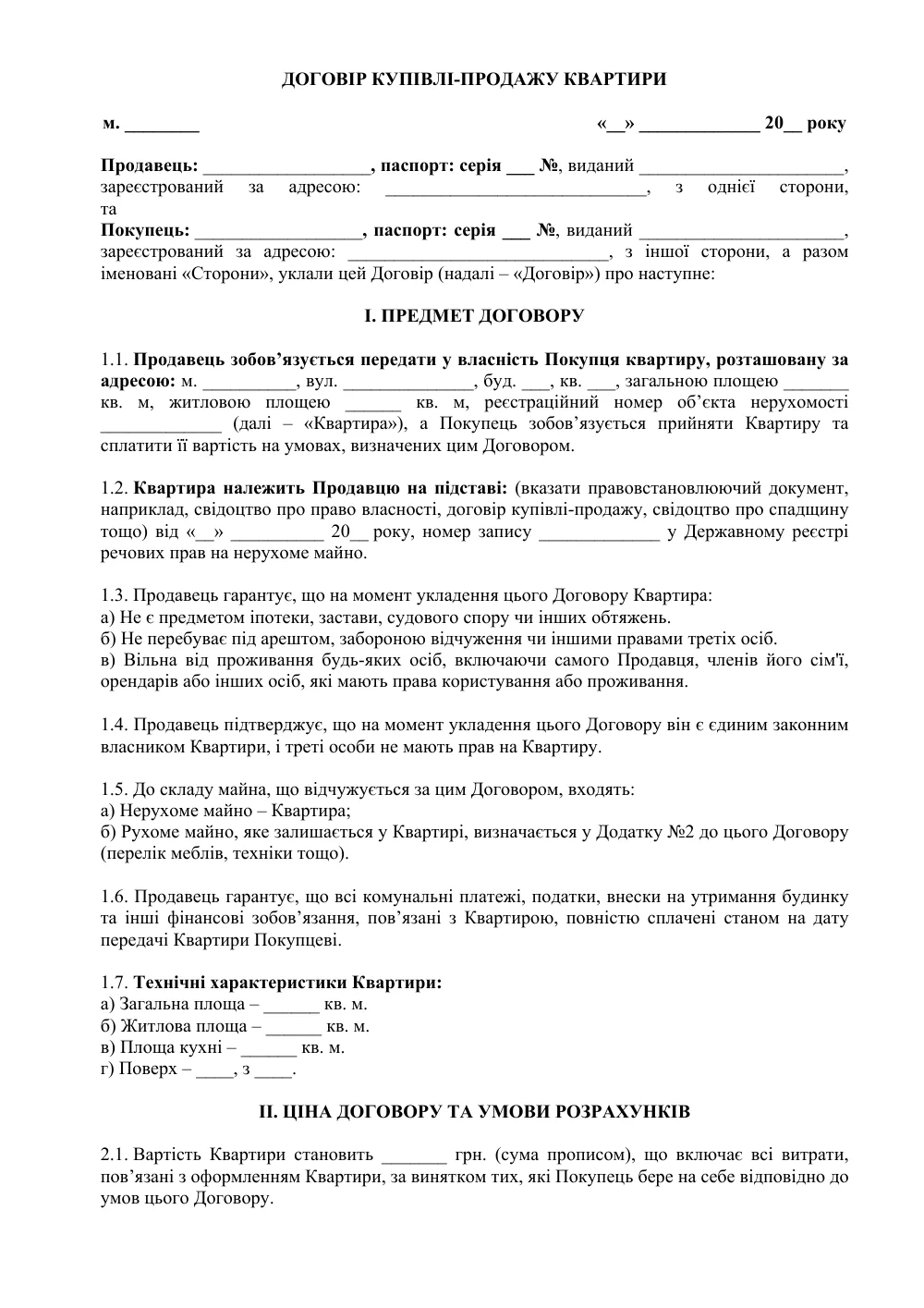Договор купли-продажи квартиры с приложениями (защита Покупателя)