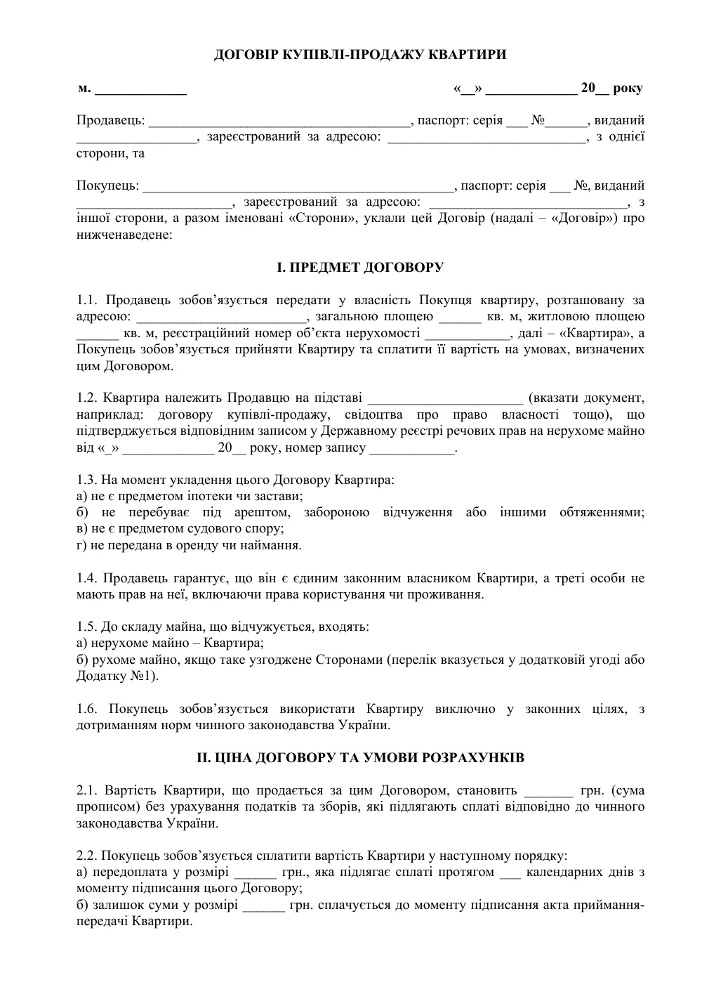 Договор купли-продажи квартиры с приложениями (защита Продавца)