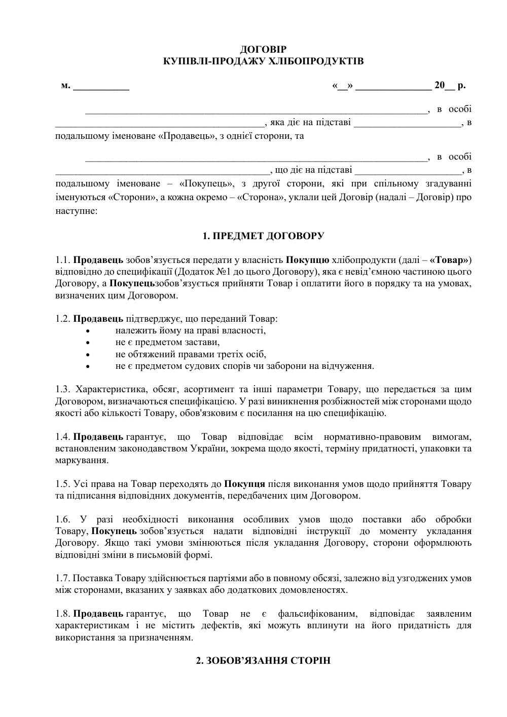 Договір купівлі-продажу хлібопродуктів з додатками