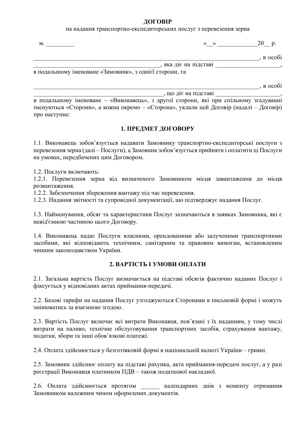 Договор на оказание транспортно-экспедиторских услуг по перевозке зерна с приложениями