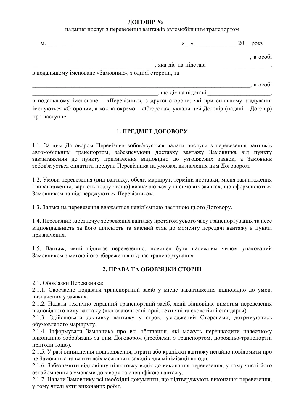 Договір надання послуг з перевезення вантажів автомобільним транспортом з додатками