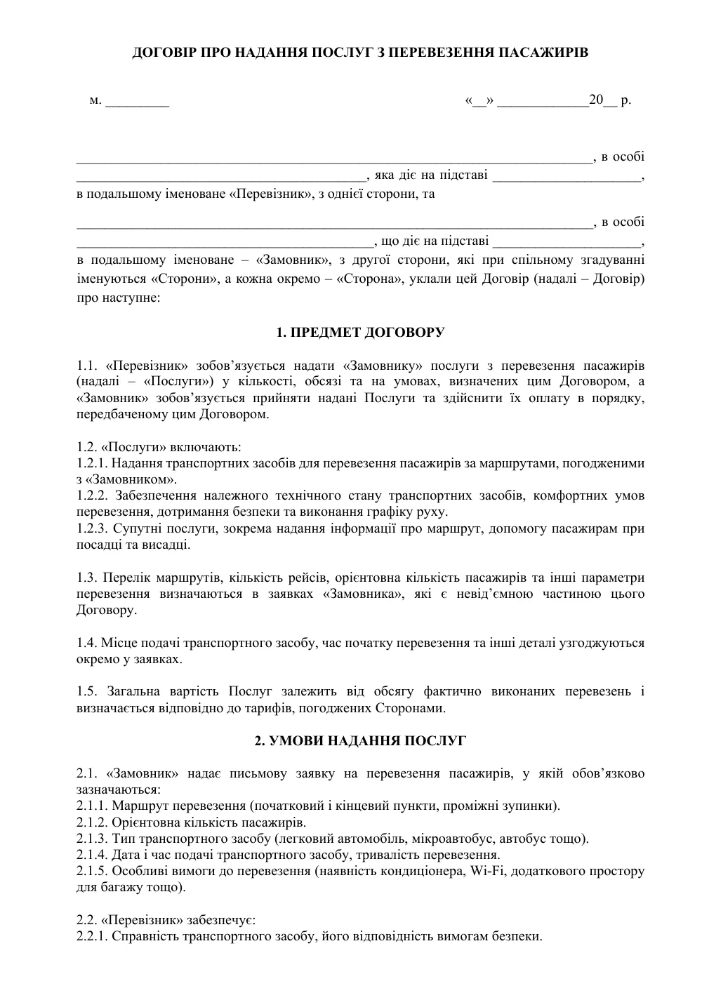 Договор на предоставление услуг по перевозке пассажиров с приложениями