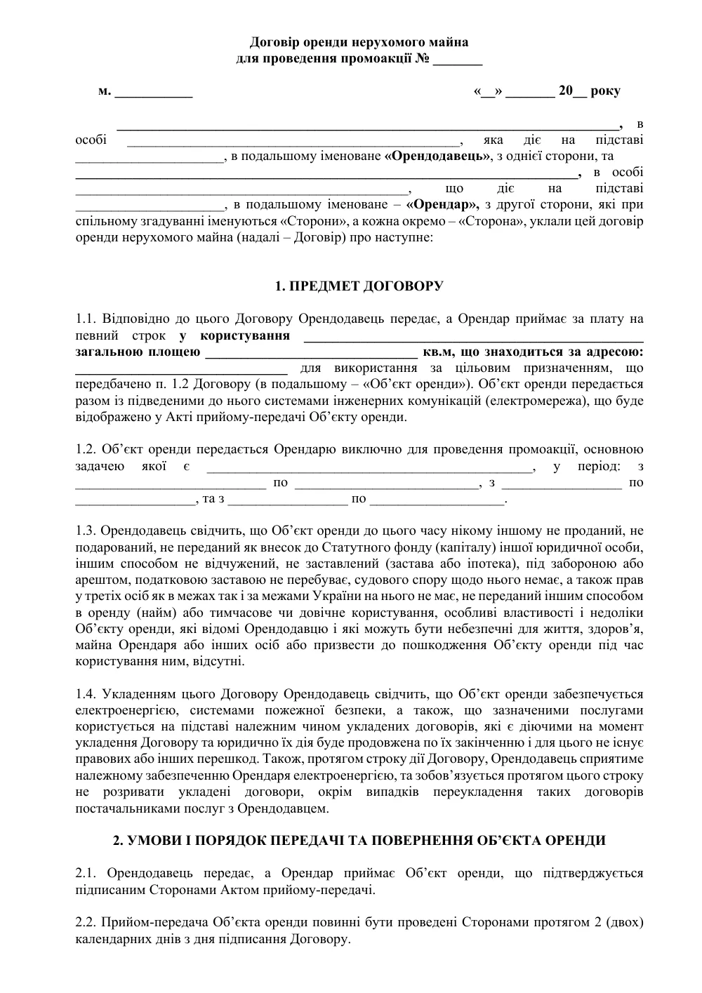 Договір оренди нерухомого майна для проведення промоакції