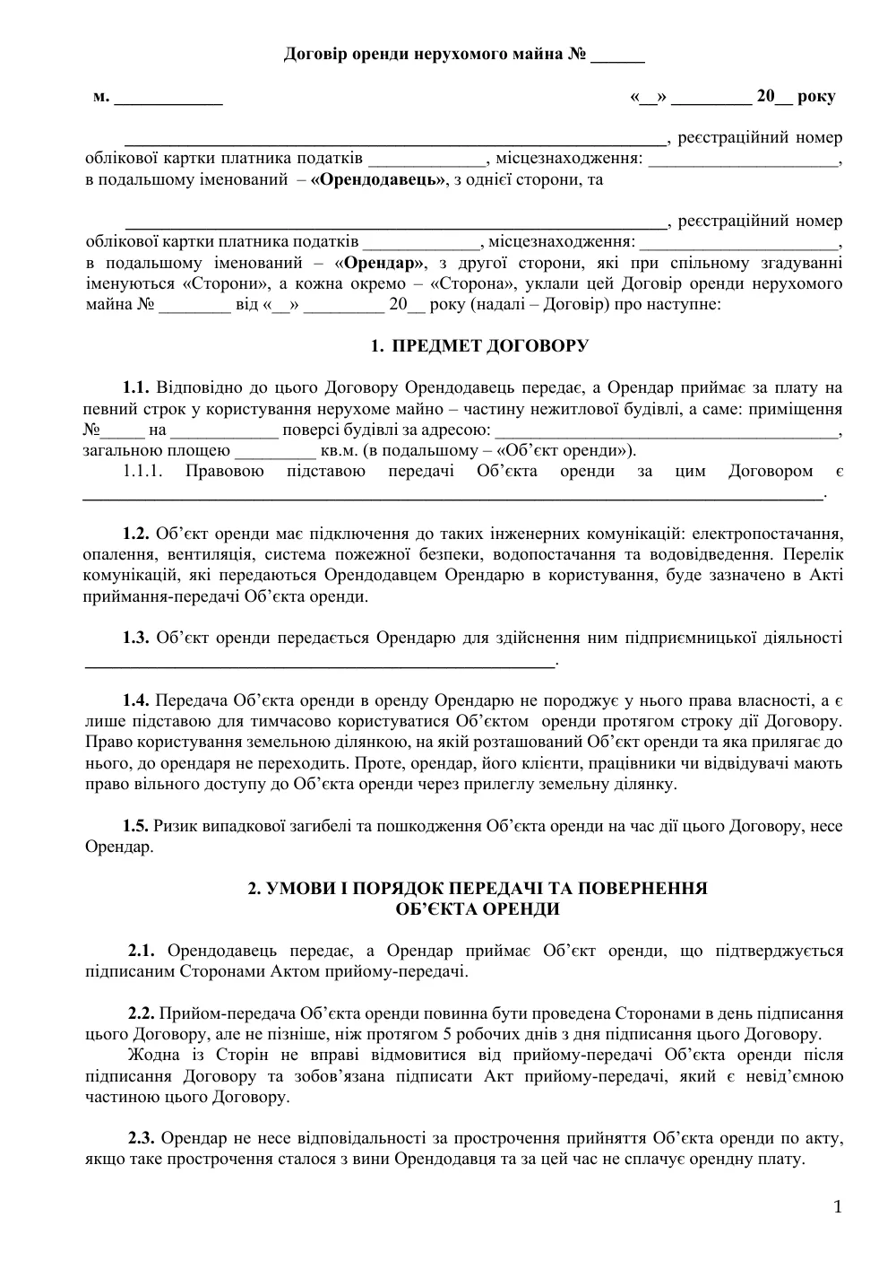 Договір оренди приміщення в ТЦ (макс для Орендодавця) з додатками