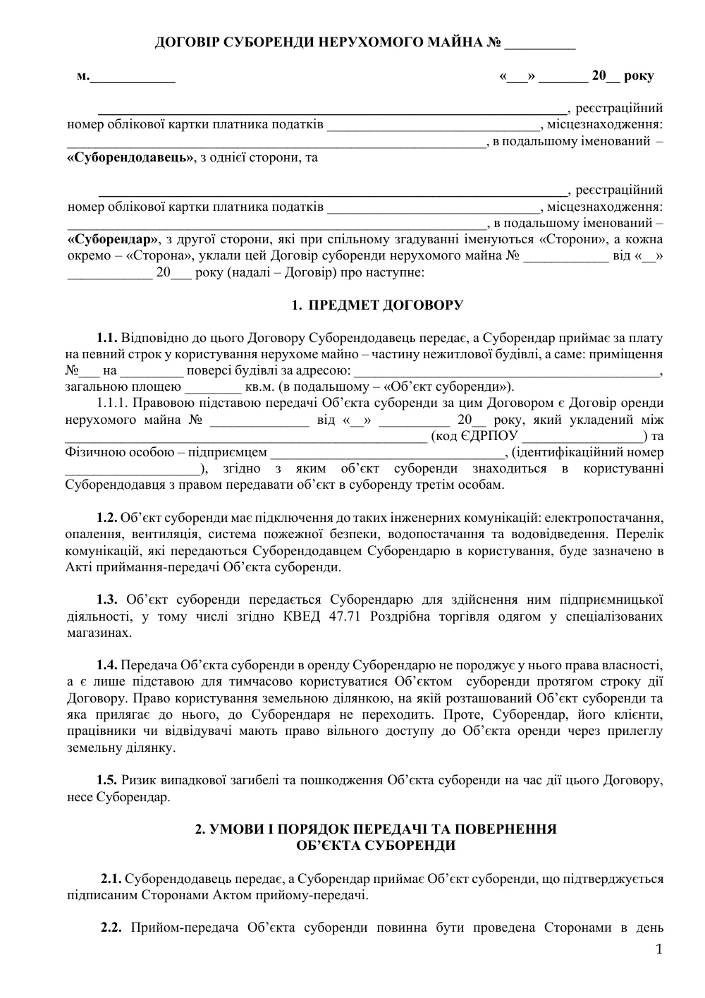 Договор субаренды магазина (максимальная защита) с приложениями