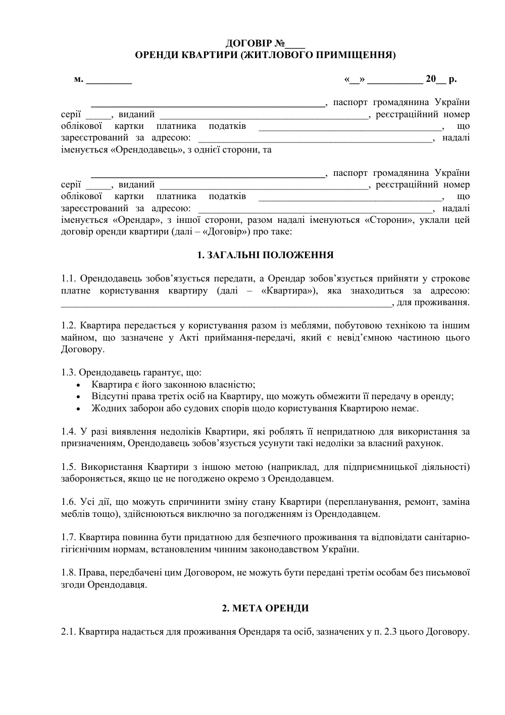 Договір оренди квартири (житлової нерухомості) з додатками
