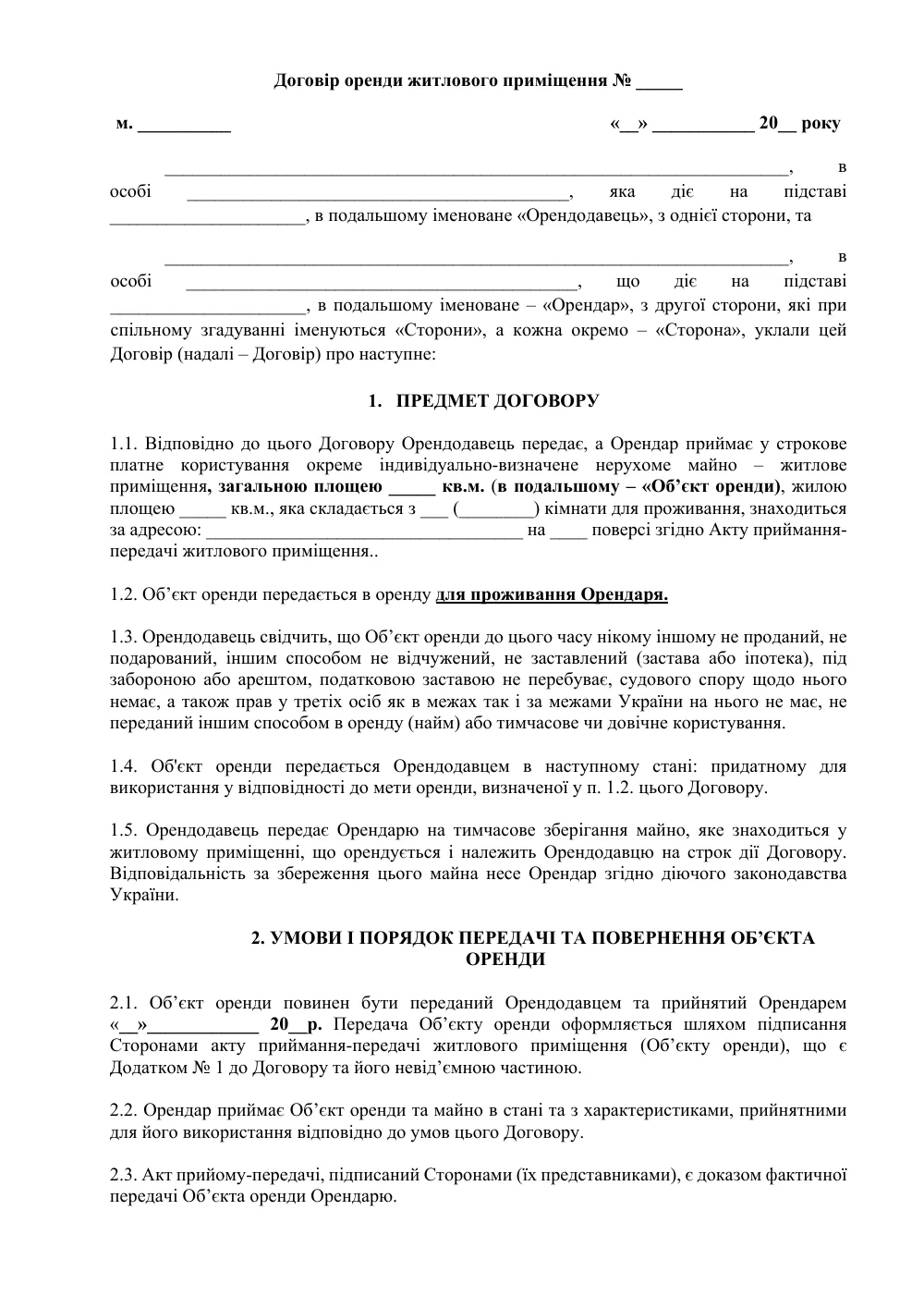 Договір оренди житлового приміщення з додатками