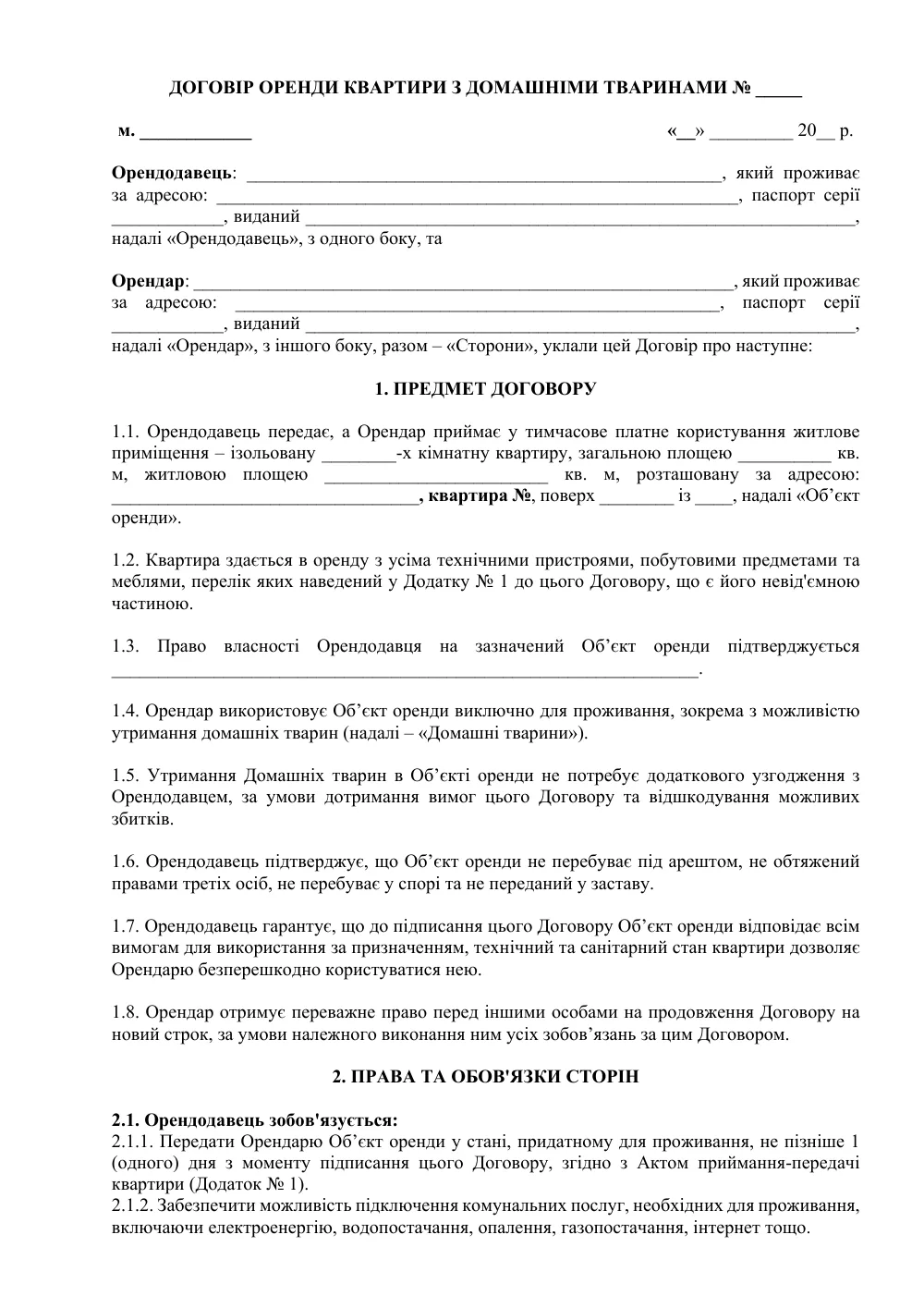 Договір оренди квартири з домашніми тваринами з додатками