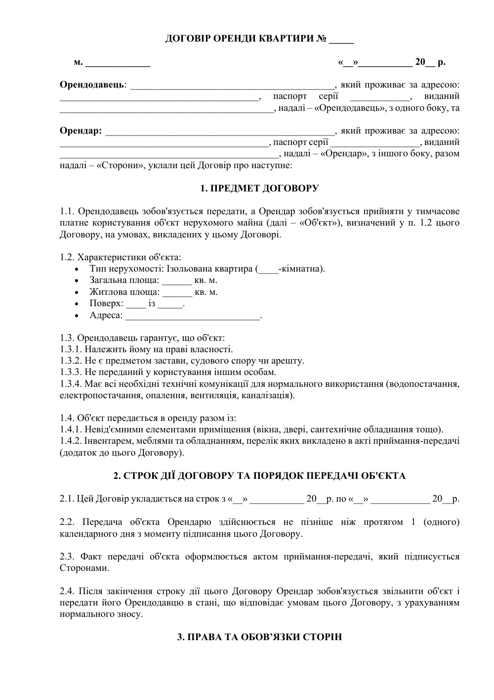 Договор аренды квартиры. Простой и понятный шаблон с приложениями