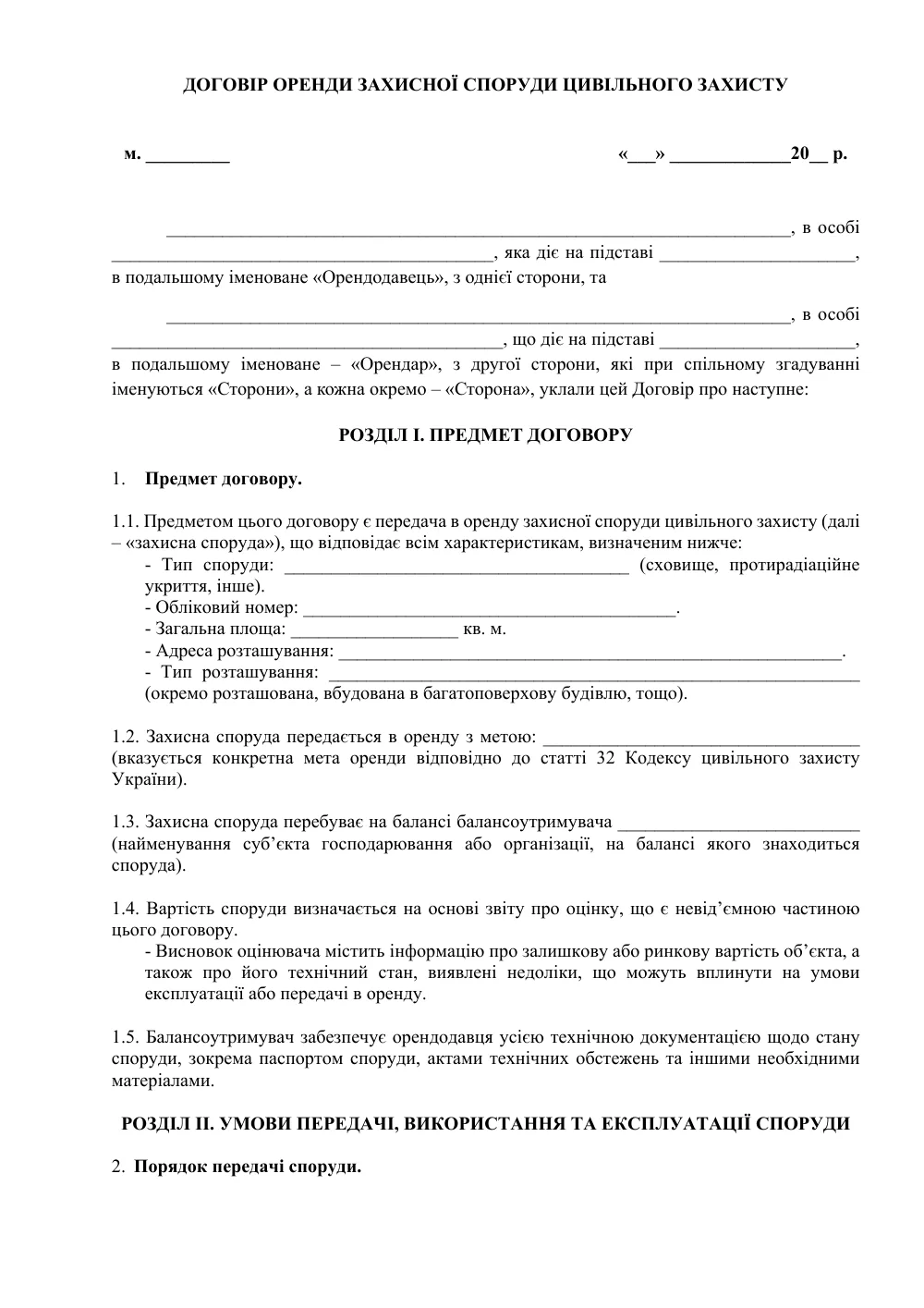 Договор аренды защитного сооружения гражданской защиты с приложениями