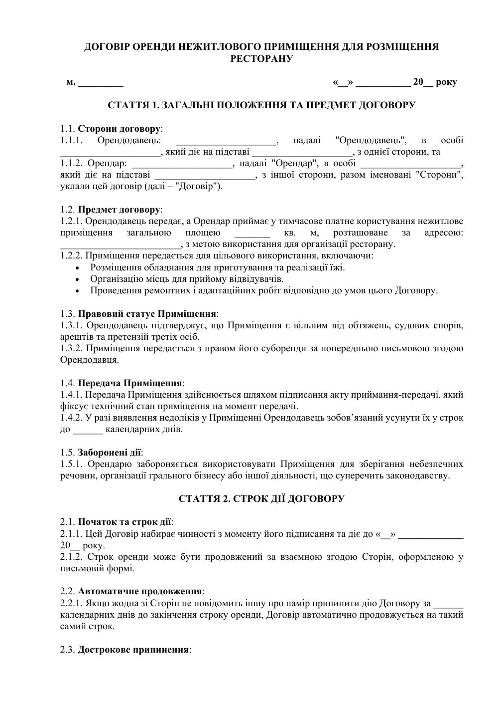 Договор аренды нежилого помещения для размещения ресторана с приложениями