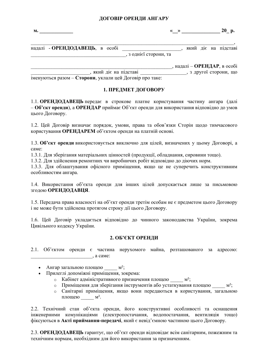 Договір оренди ангара з додатками