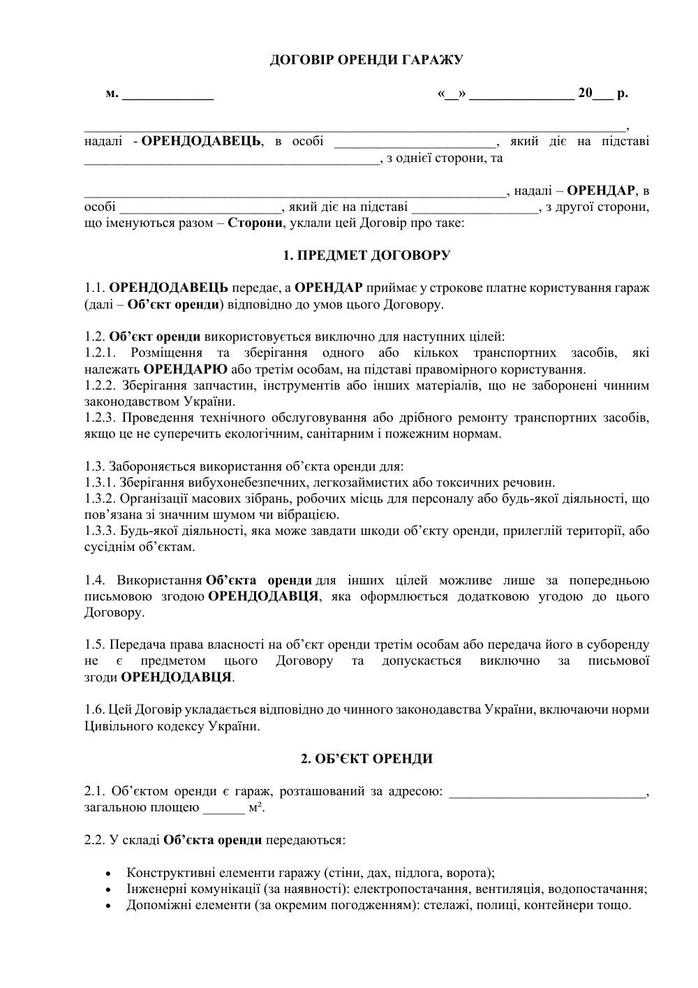 Договор аренды гаража с приложениями